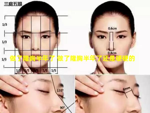 做了隆胸半年了 做了隆胸半年了还是硬硬的
